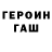 Героин Heroin HylianOverlord